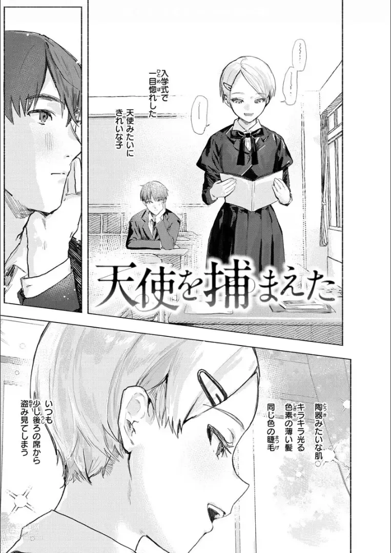 Page 5 of manga Nikushoku Short Cake