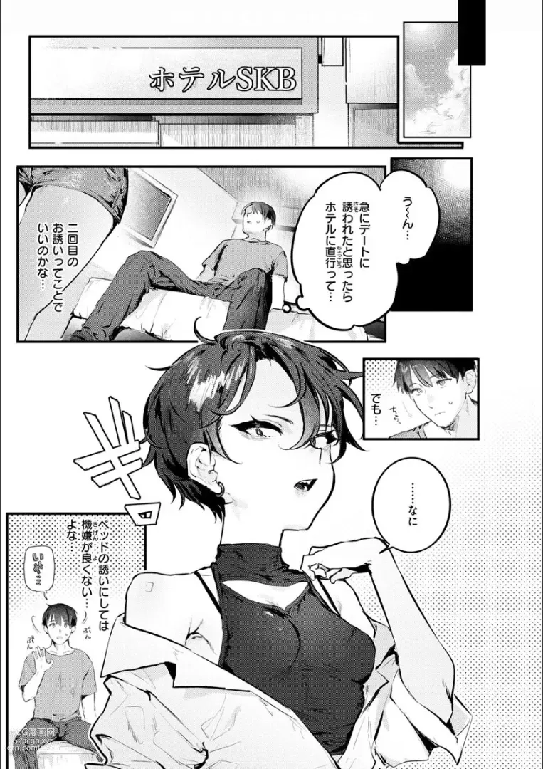 Page 41 of manga Nikushoku Short Cake