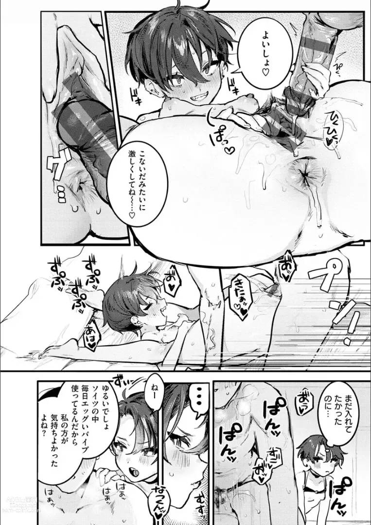 Page 56 of manga Nikushoku Short Cake