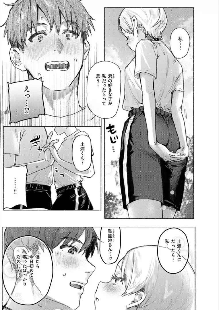 Page 9 of manga Nikushoku Short Cake