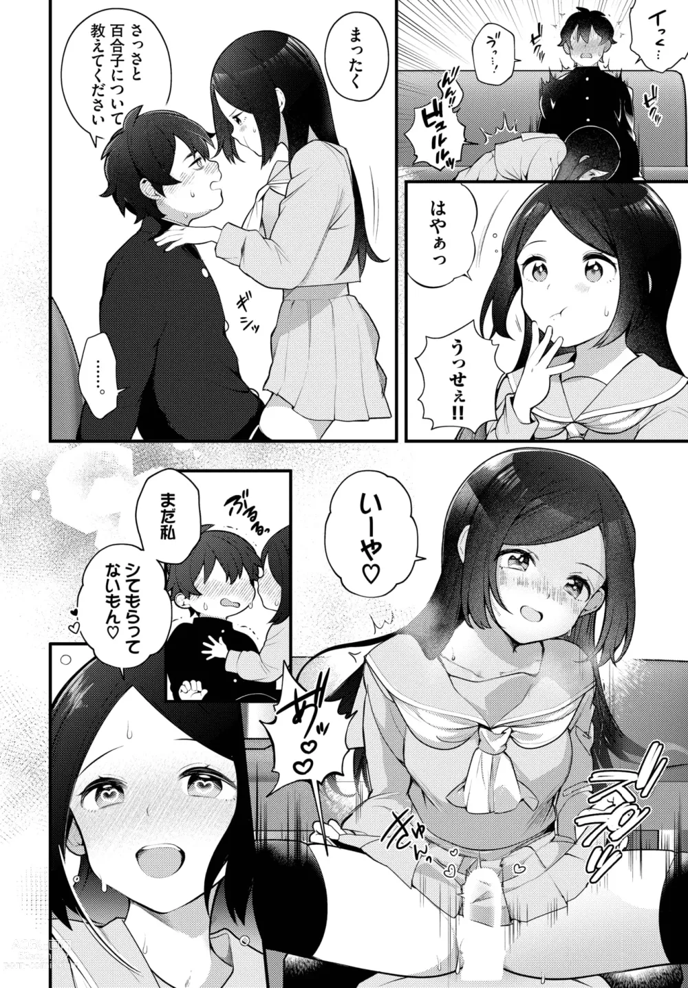 Page 13 of manga Dascomi Vol.25