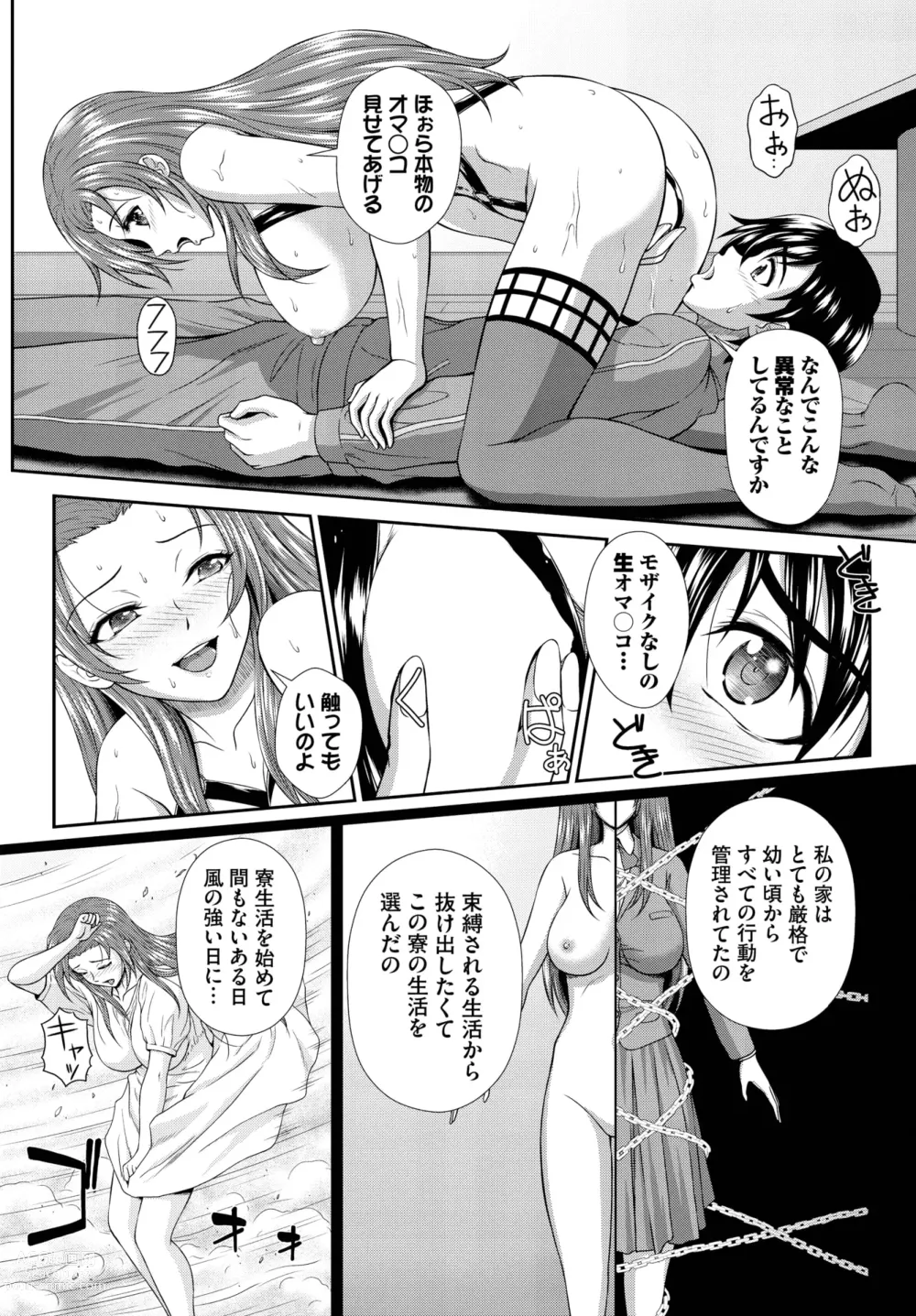 Page 230 of manga Dascomi Vol.25