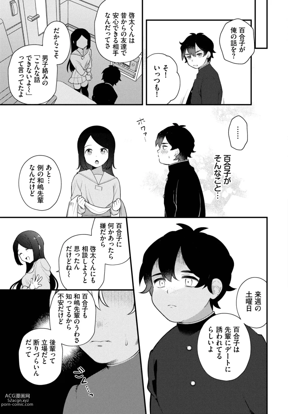 Page 24 of manga Dascomi Vol.25