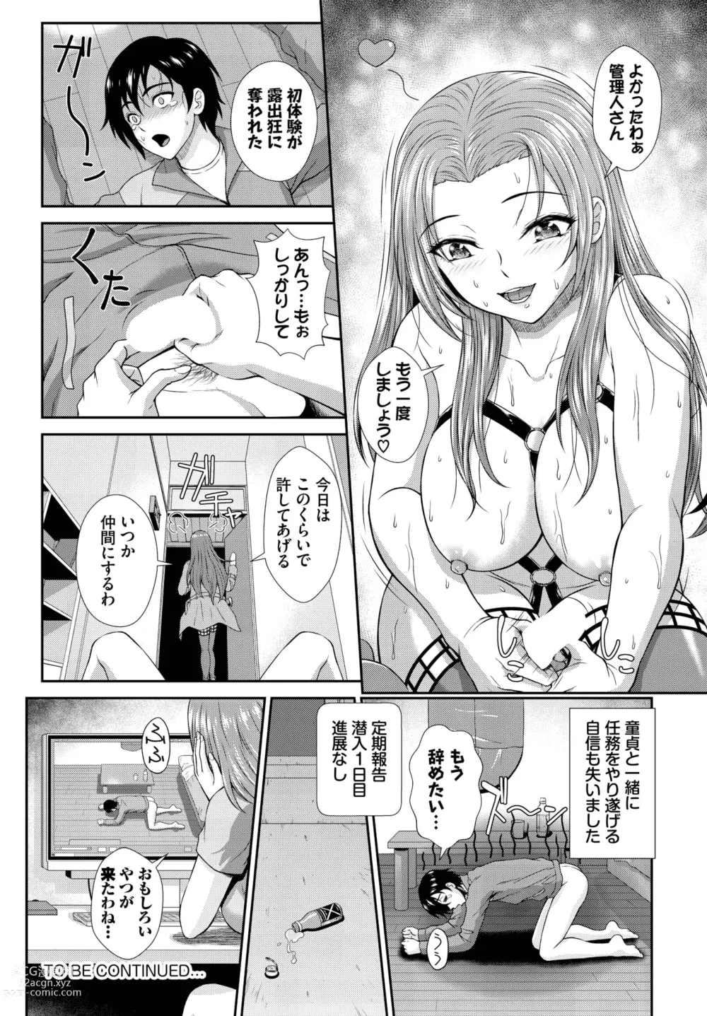 Page 238 of manga Dascomi Vol.25