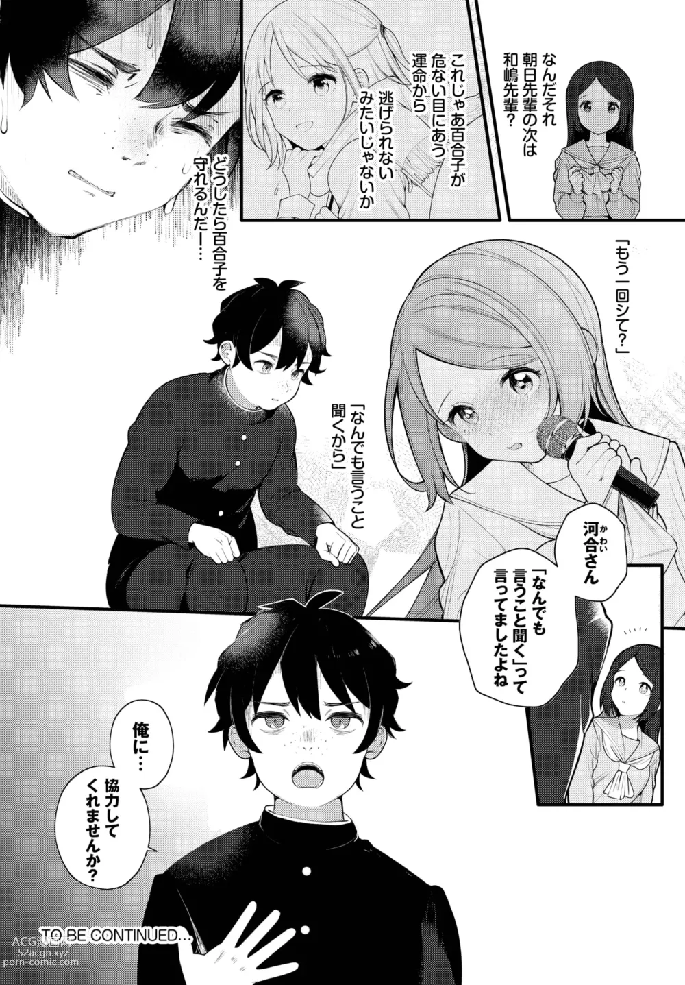 Page 25 of manga Dascomi Vol.25