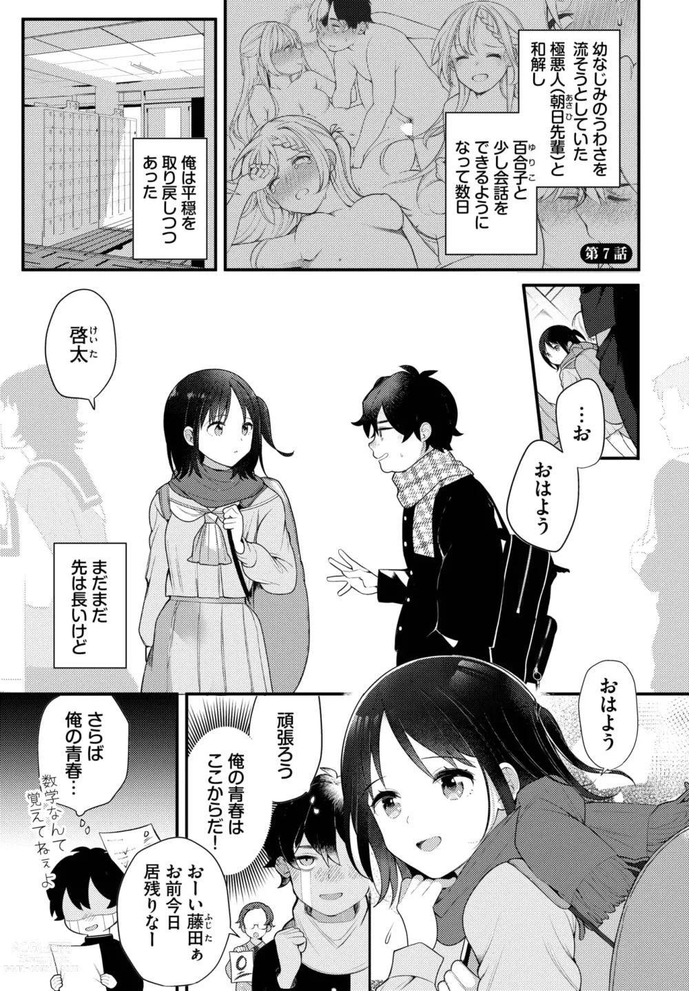 Page 4 of manga Dascomi Vol.25