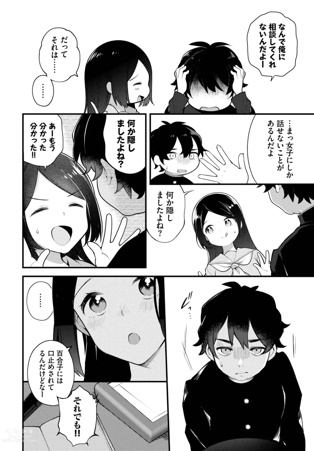 Page 9 of manga Dascomi Vol.25