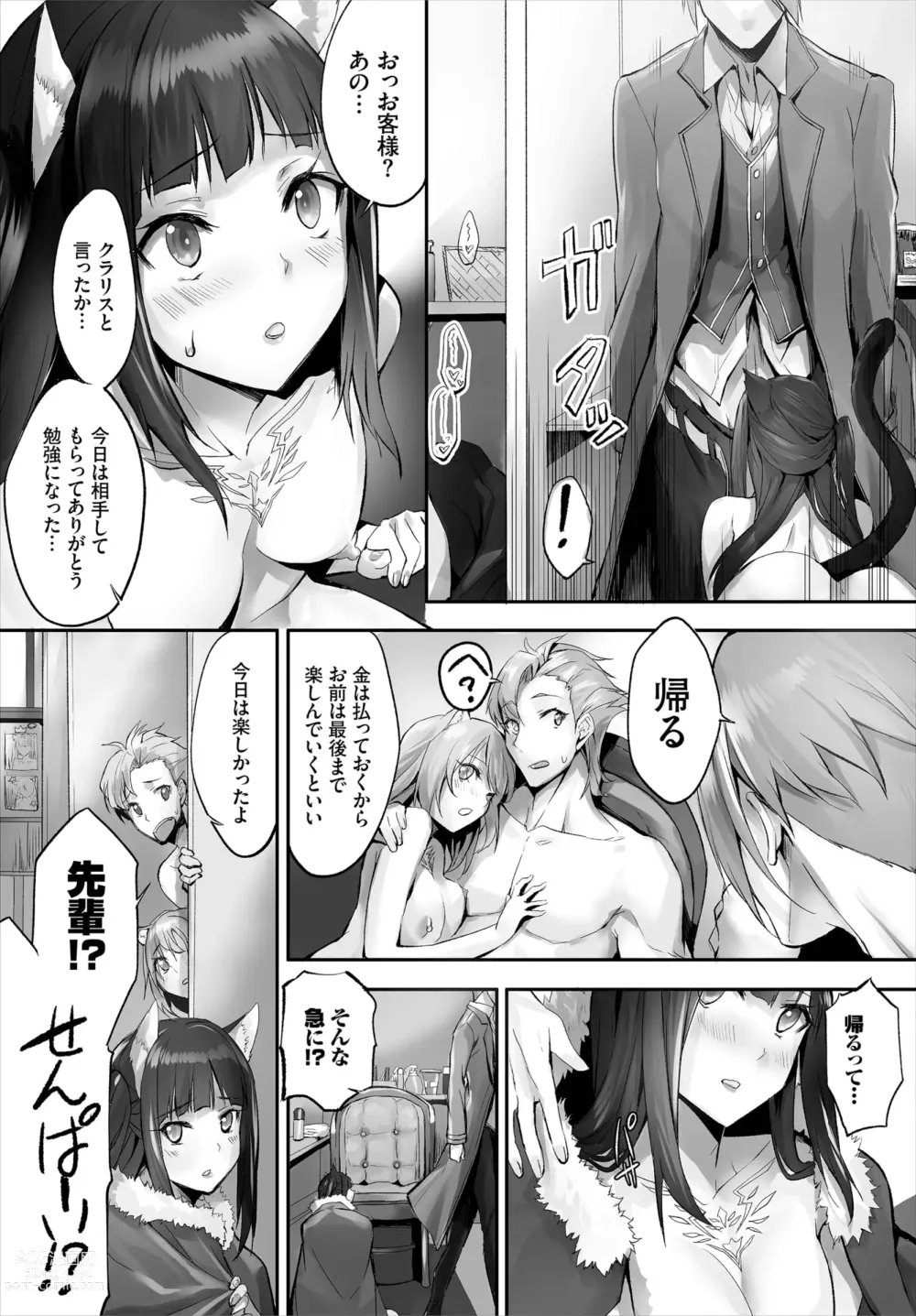 Page 101 of manga Orokamono wa Nekomimi Dorei ni Izon suru ~Hajimete no Choukyou Seikatsu~ 01-22