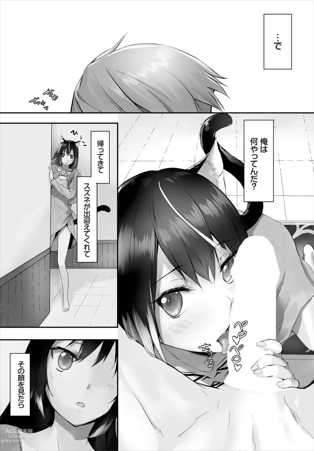 Page 102 of manga Orokamono wa Nekomimi Dorei ni Izon suru ~Hajimete no Choukyou Seikatsu~ 01-22