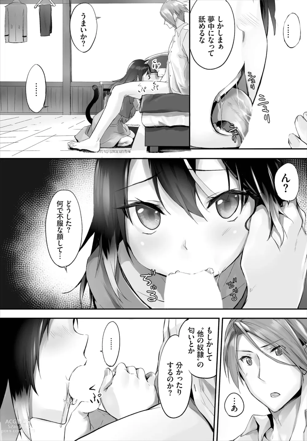 Page 103 of manga Orokamono wa Nekomimi Dorei ni Izon suru ~Hajimete no Choukyou Seikatsu~ 01-22