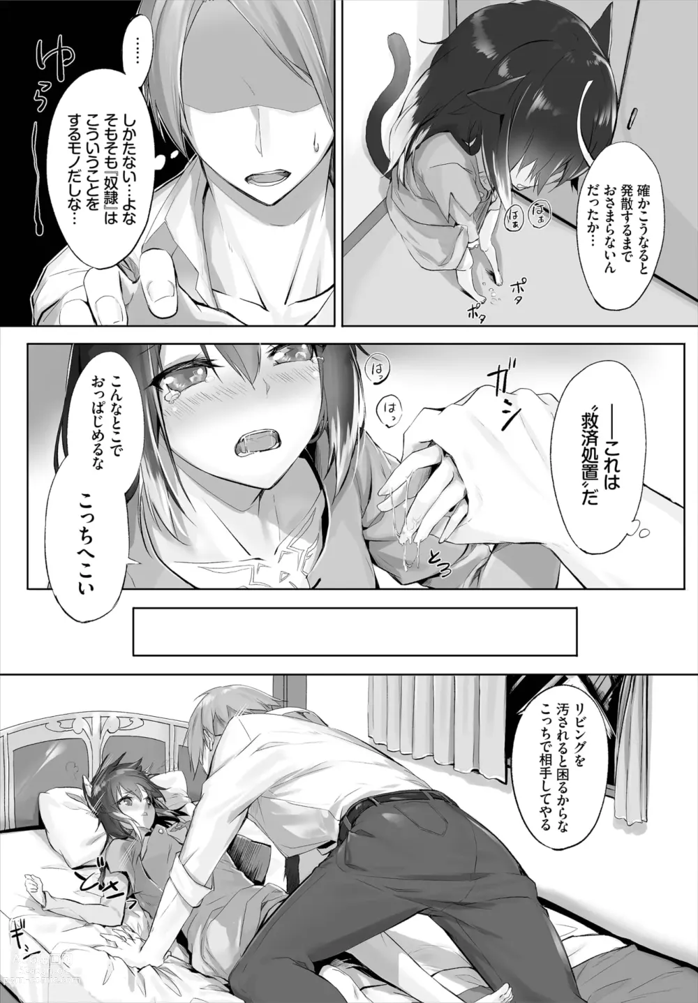 Page 12 of manga Orokamono wa Nekomimi Dorei ni Izon suru ~Hajimete no Choukyou Seikatsu~ 01-22