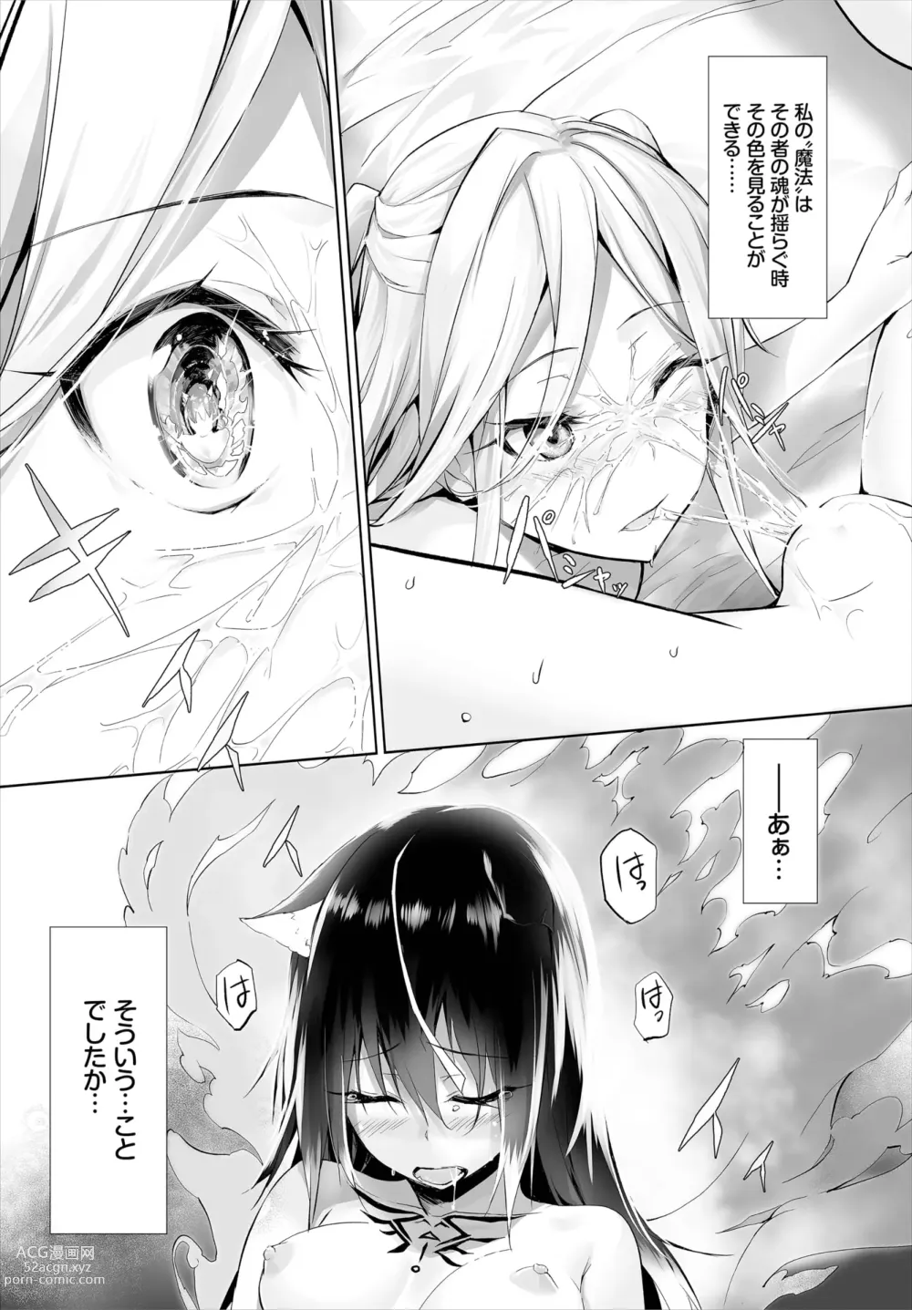 Page 152 of manga Orokamono wa Nekomimi Dorei ni Izon suru ~Hajimete no Choukyou Seikatsu~ 01-22