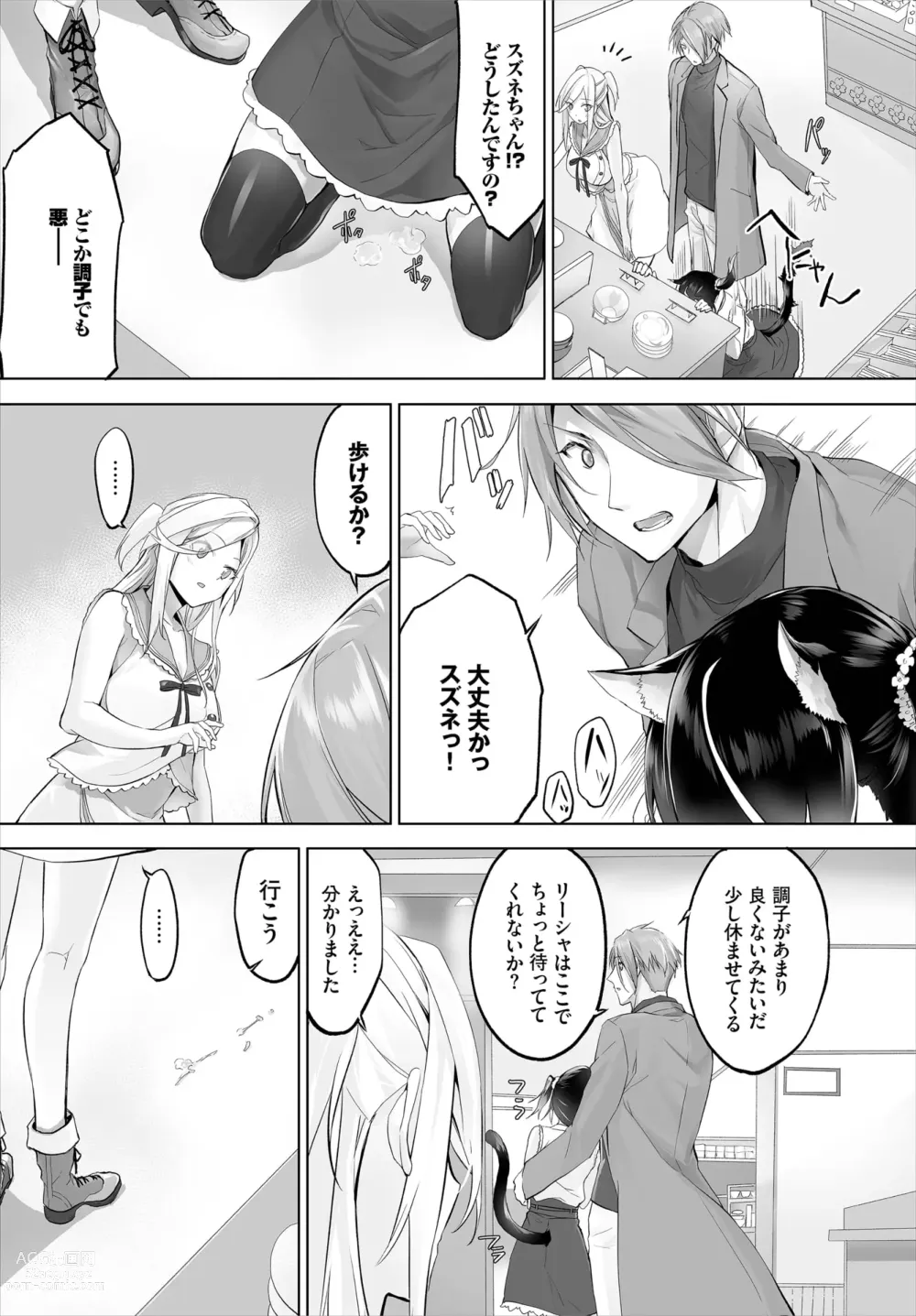 Page 167 of manga Orokamono wa Nekomimi Dorei ni Izon suru ~Hajimete no Choukyou Seikatsu~ 01-22