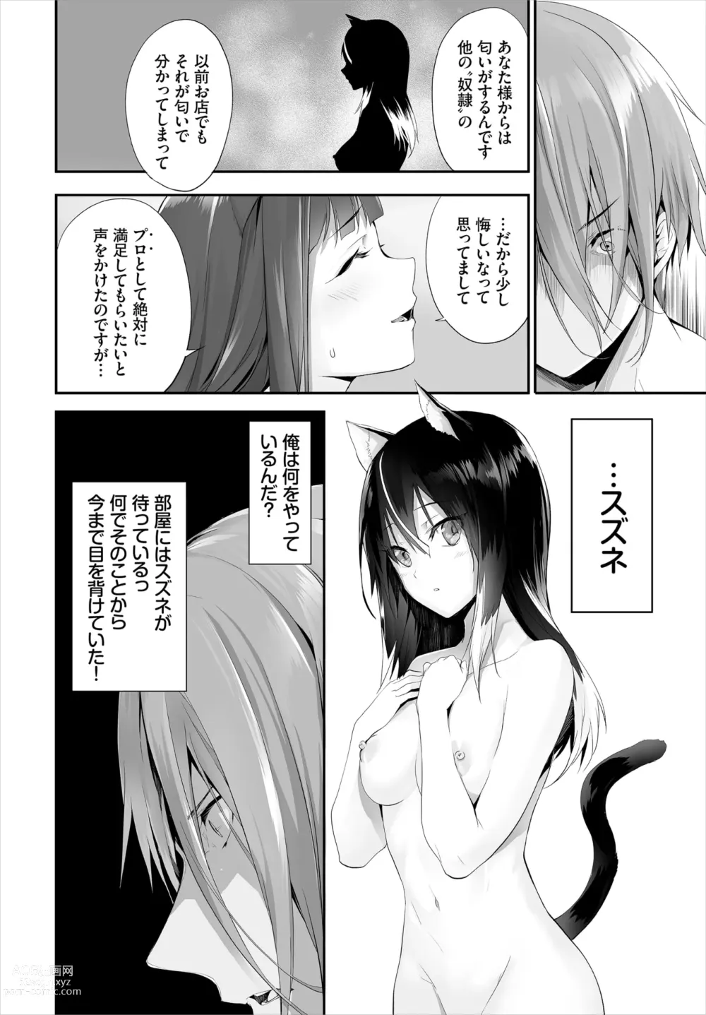 Page 206 of manga Orokamono wa Nekomimi Dorei ni Izon suru ~Hajimete no Choukyou Seikatsu~ 01-22