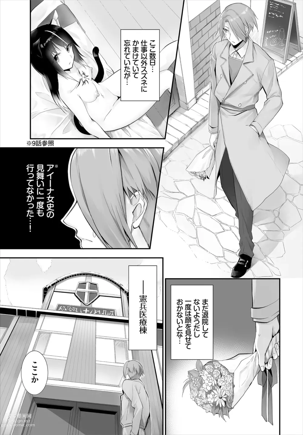 Page 241 of manga Orokamono wa Nekomimi Dorei ni Izon suru ~Hajimete no Choukyou Seikatsu~ 01-22