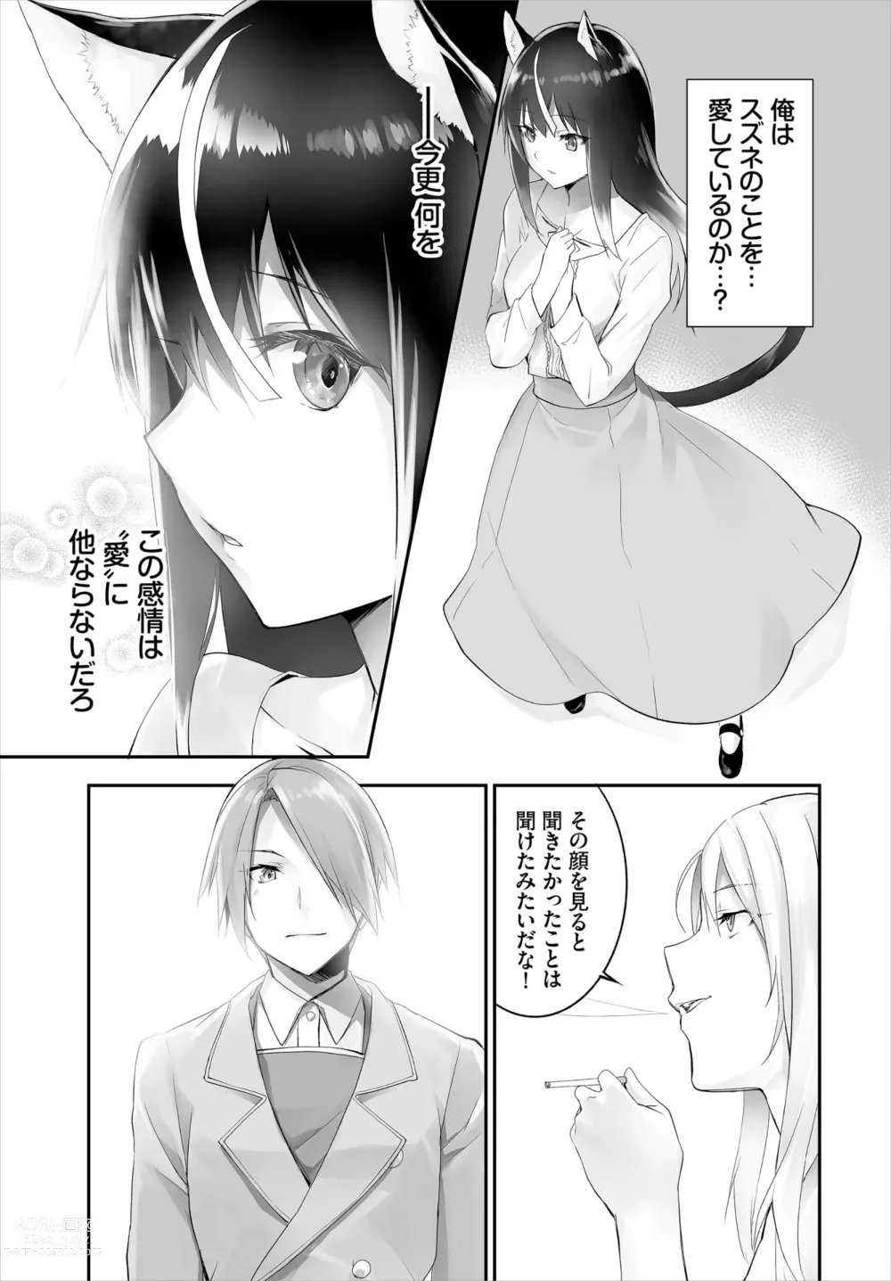 Page 259 of manga Orokamono wa Nekomimi Dorei ni Izon suru ~Hajimete no Choukyou Seikatsu~ 01-22