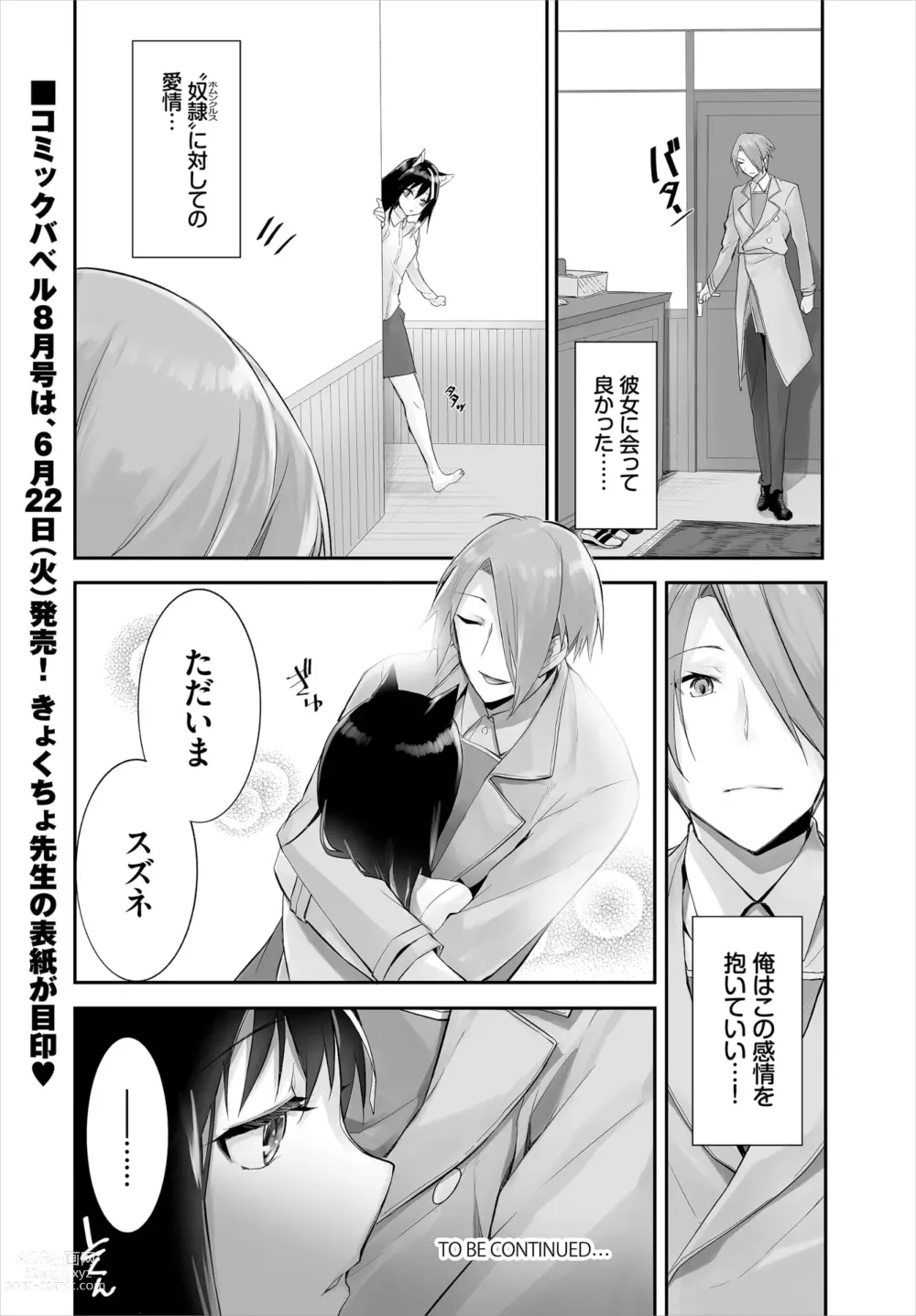 Page 260 of manga Orokamono wa Nekomimi Dorei ni Izon suru ~Hajimete no Choukyou Seikatsu~ 01-22