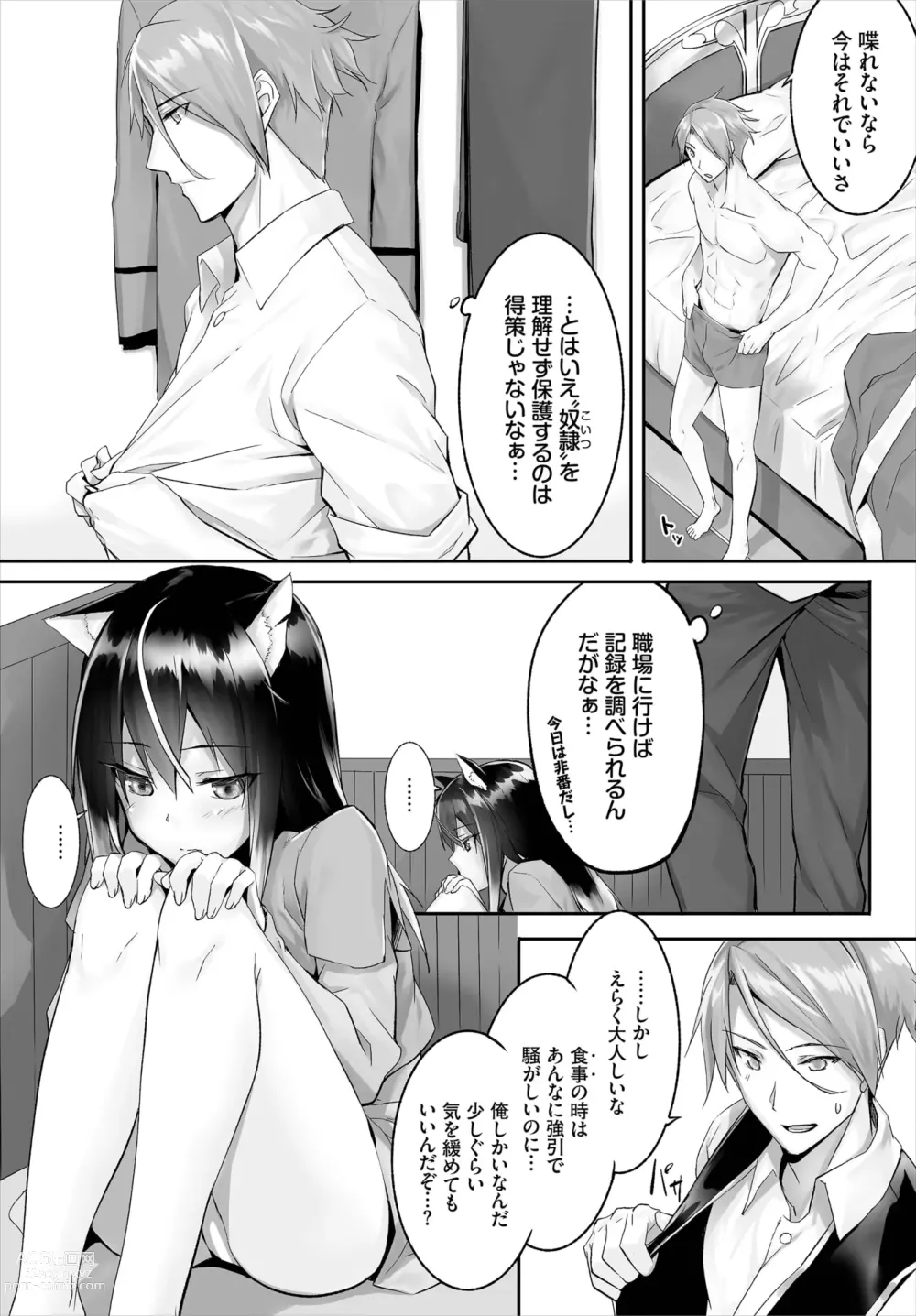 Page 32 of manga Orokamono wa Nekomimi Dorei ni Izon suru ~Hajimete no Choukyou Seikatsu~ 01-22