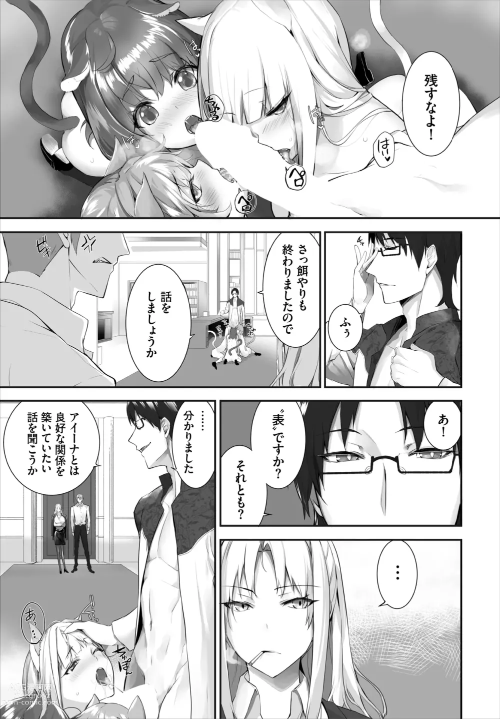 Page 343 of manga Orokamono wa Nekomimi Dorei ni Izon suru ~Hajimete no Choukyou Seikatsu~ 01-22