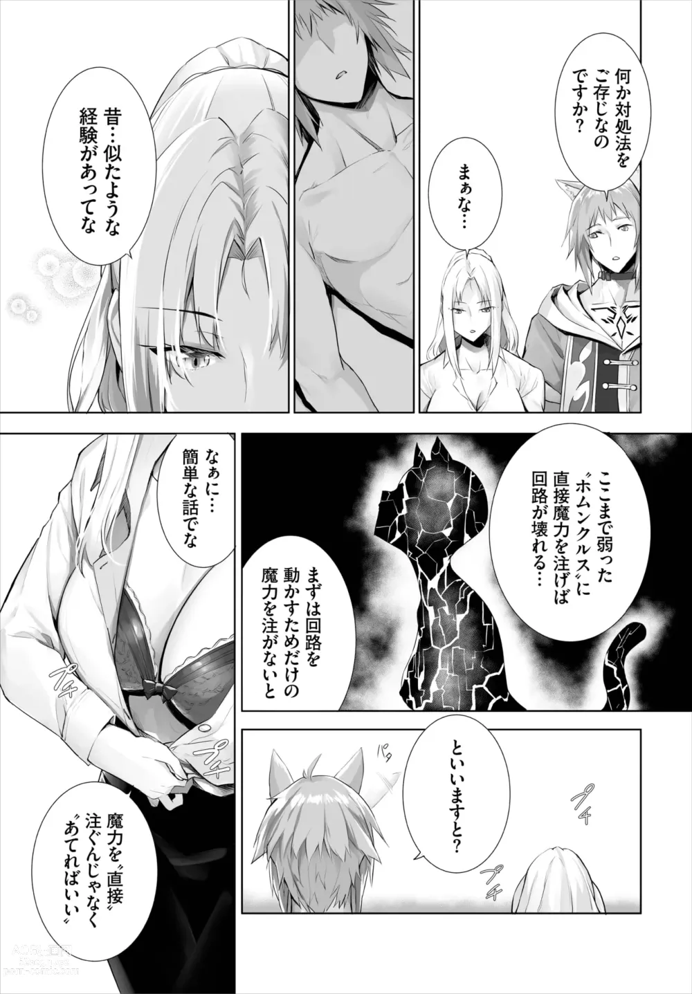 Page 356 of manga Orokamono wa Nekomimi Dorei ni Izon suru ~Hajimete no Choukyou Seikatsu~ 01-22