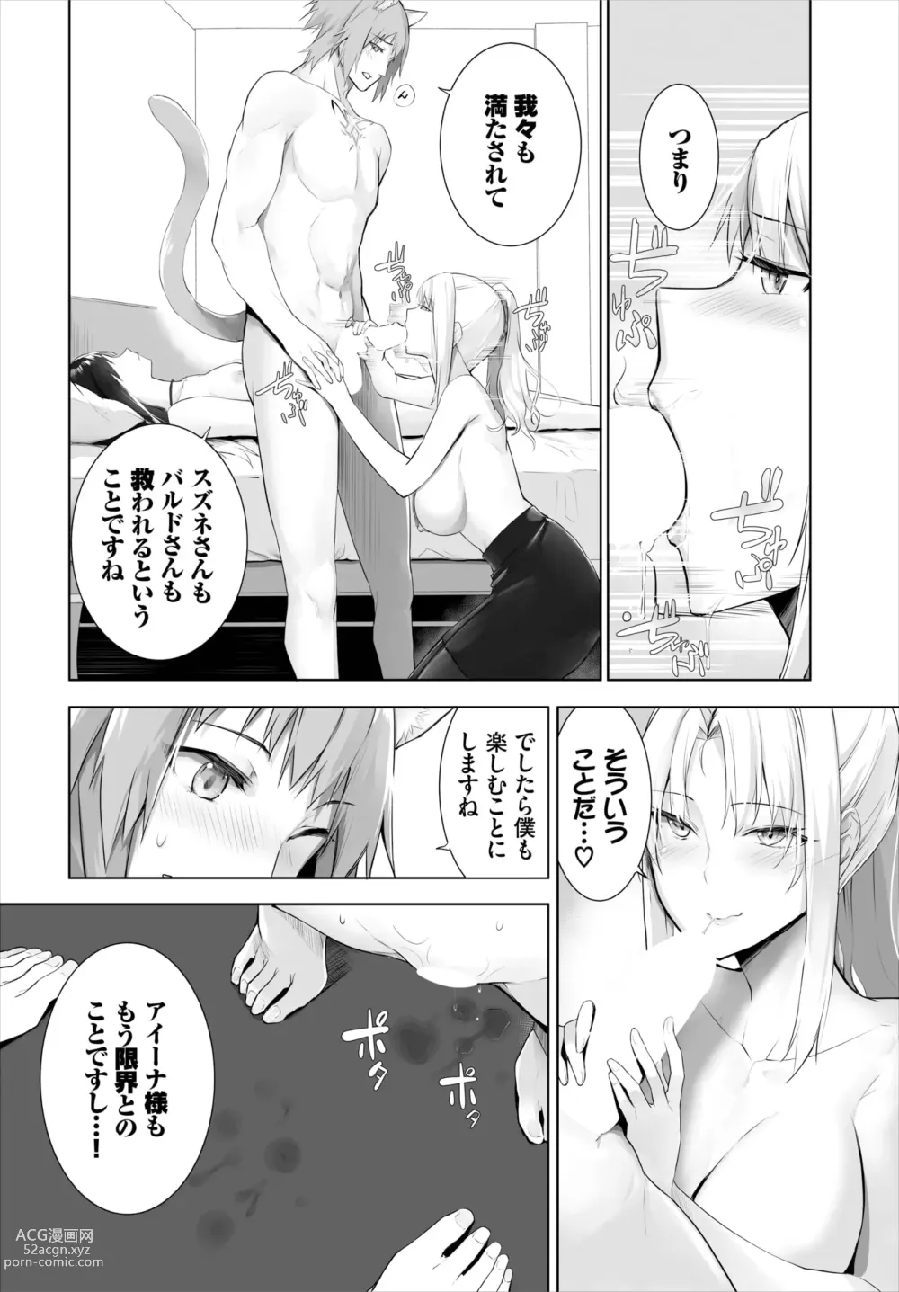 Page 359 of manga Orokamono wa Nekomimi Dorei ni Izon suru ~Hajimete no Choukyou Seikatsu~ 01-22