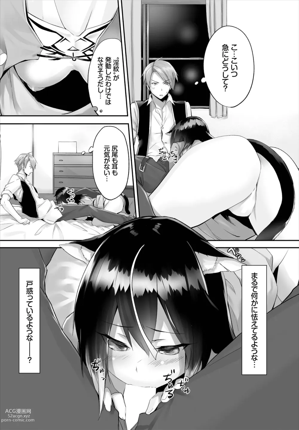 Page 38 of manga Orokamono wa Nekomimi Dorei ni Izon suru ~Hajimete no Choukyou Seikatsu~ 01-22