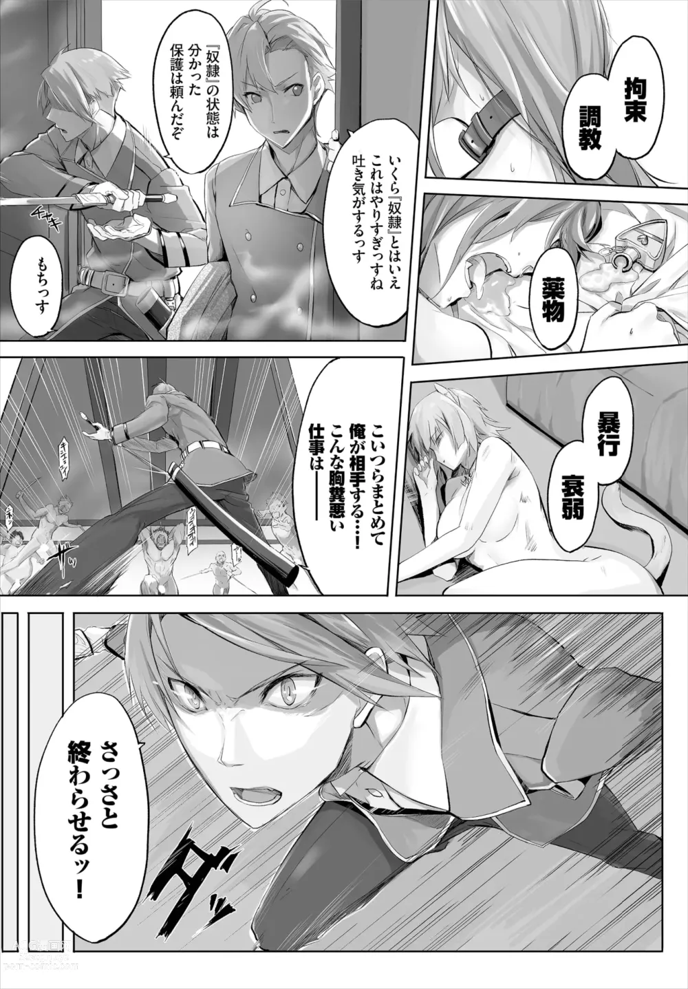 Page 5 of manga Orokamono wa Nekomimi Dorei ni Izon suru ~Hajimete no Choukyou Seikatsu~ 01-22