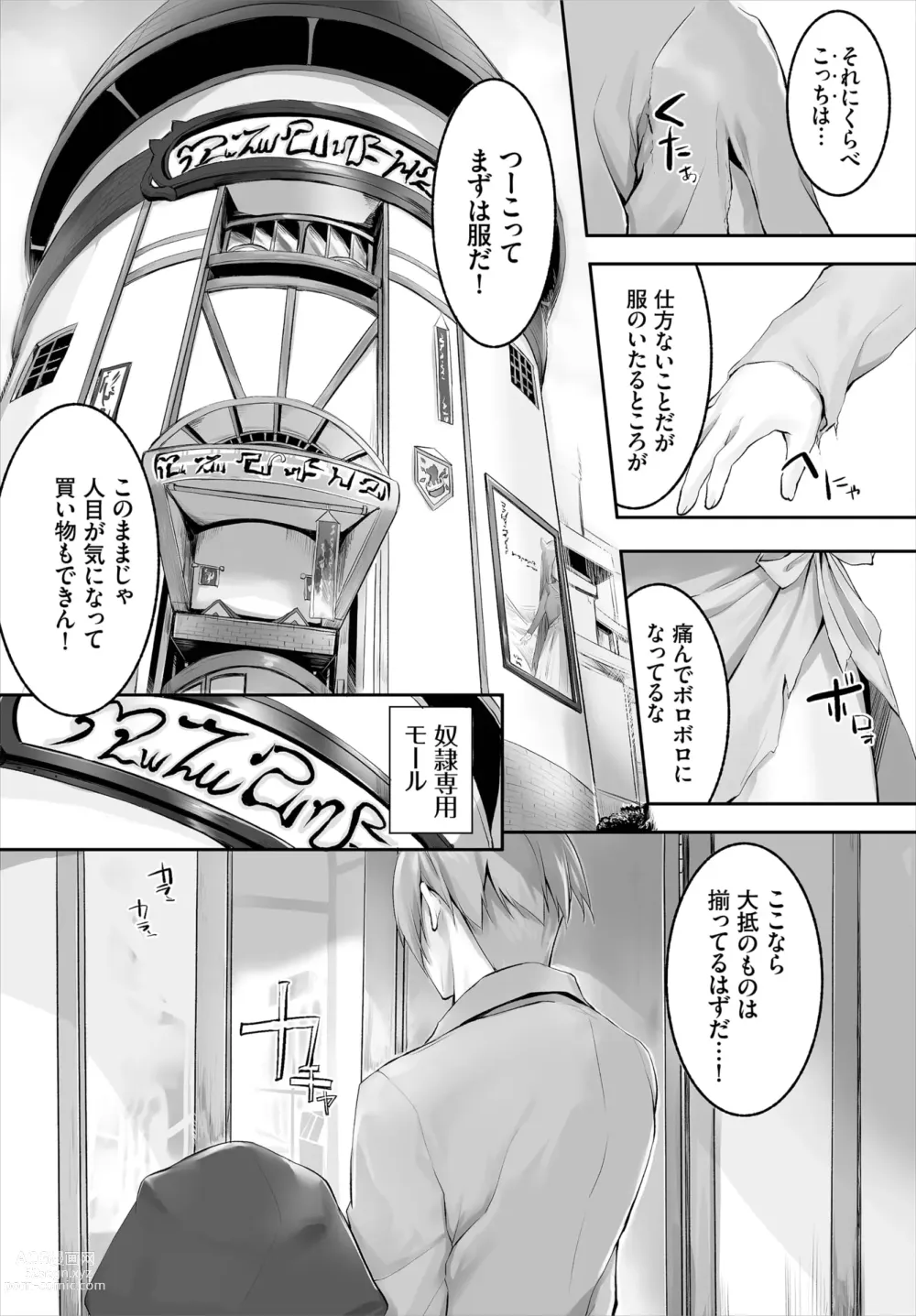 Page 49 of manga Orokamono wa Nekomimi Dorei ni Izon suru ~Hajimete no Choukyou Seikatsu~ 01-22