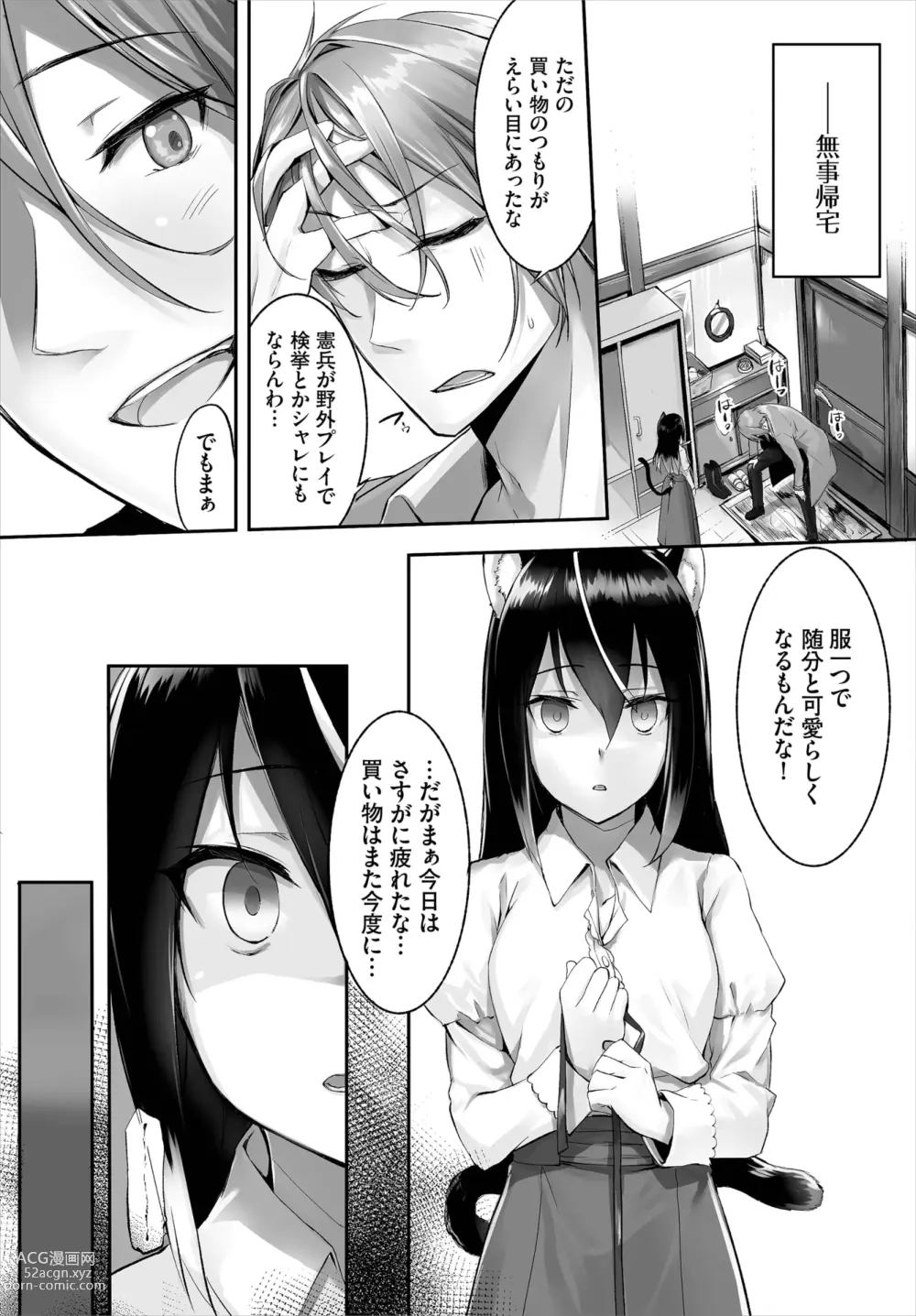 Page 64 of manga Orokamono wa Nekomimi Dorei ni Izon suru ~Hajimete no Choukyou Seikatsu~ 01-22