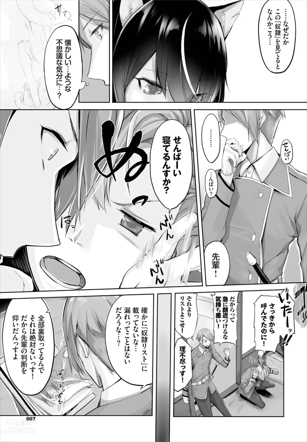 Page 8 of manga Orokamono wa Nekomimi Dorei ni Izon suru ~Hajimete no Choukyou Seikatsu~ 01-22