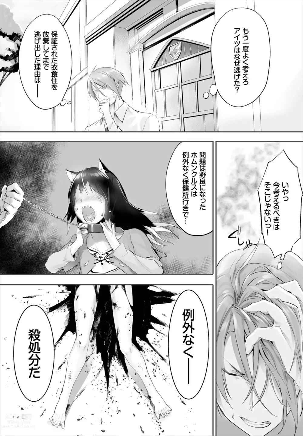 Page 71 of manga Orokamono wa Nekomimi Dorei ni Izon suru ~Hajimete no Choukyou Seikatsu~ 01-22