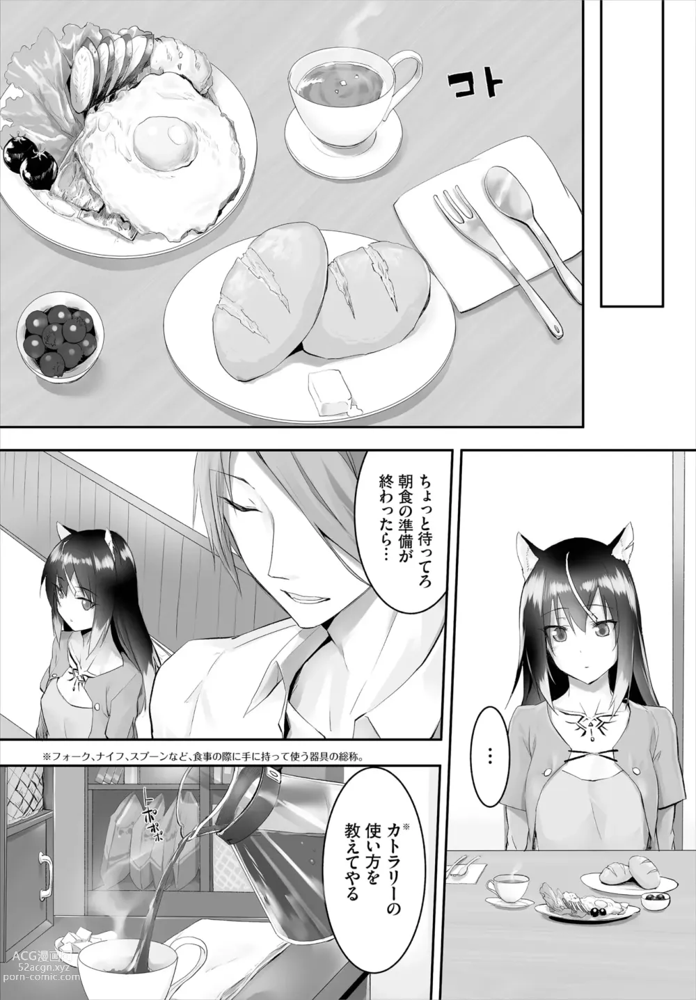 Page 90 of manga Orokamono wa Nekomimi Dorei ni Izon suru ~Hajimete no Choukyou Seikatsu~ 01-22