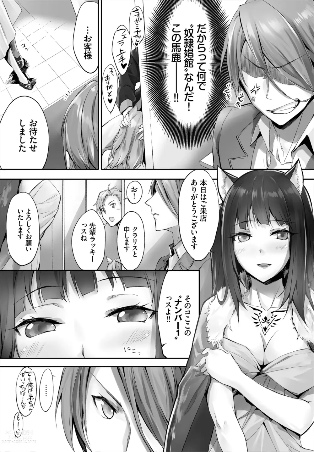 Page 98 of manga Orokamono wa Nekomimi Dorei ni Izon suru ~Hajimete no Choukyou Seikatsu~ 01-22