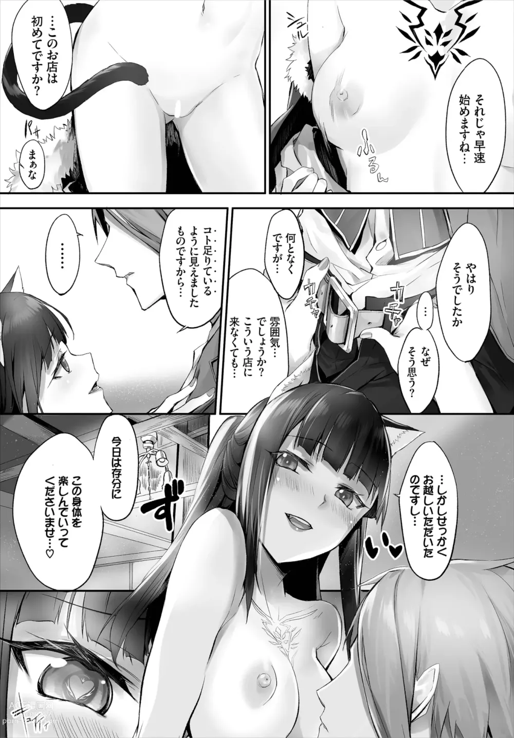 Page 99 of manga Orokamono wa Nekomimi Dorei ni Izon suru ~Hajimete no Choukyou Seikatsu~ 01-22