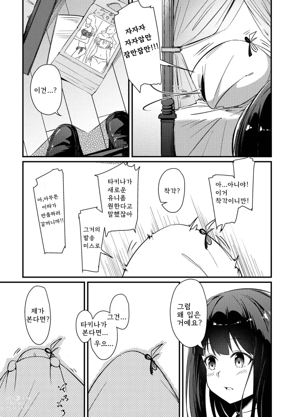 Page 12 of doujinshi Surprise & Seduce