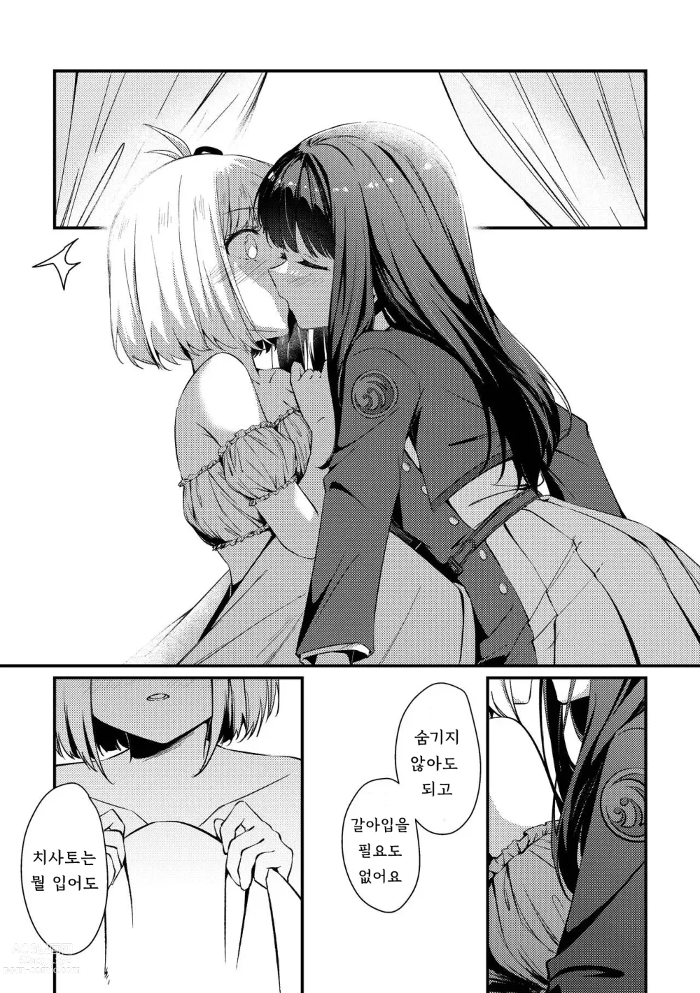 Page 14 of doujinshi Surprise & Seduce