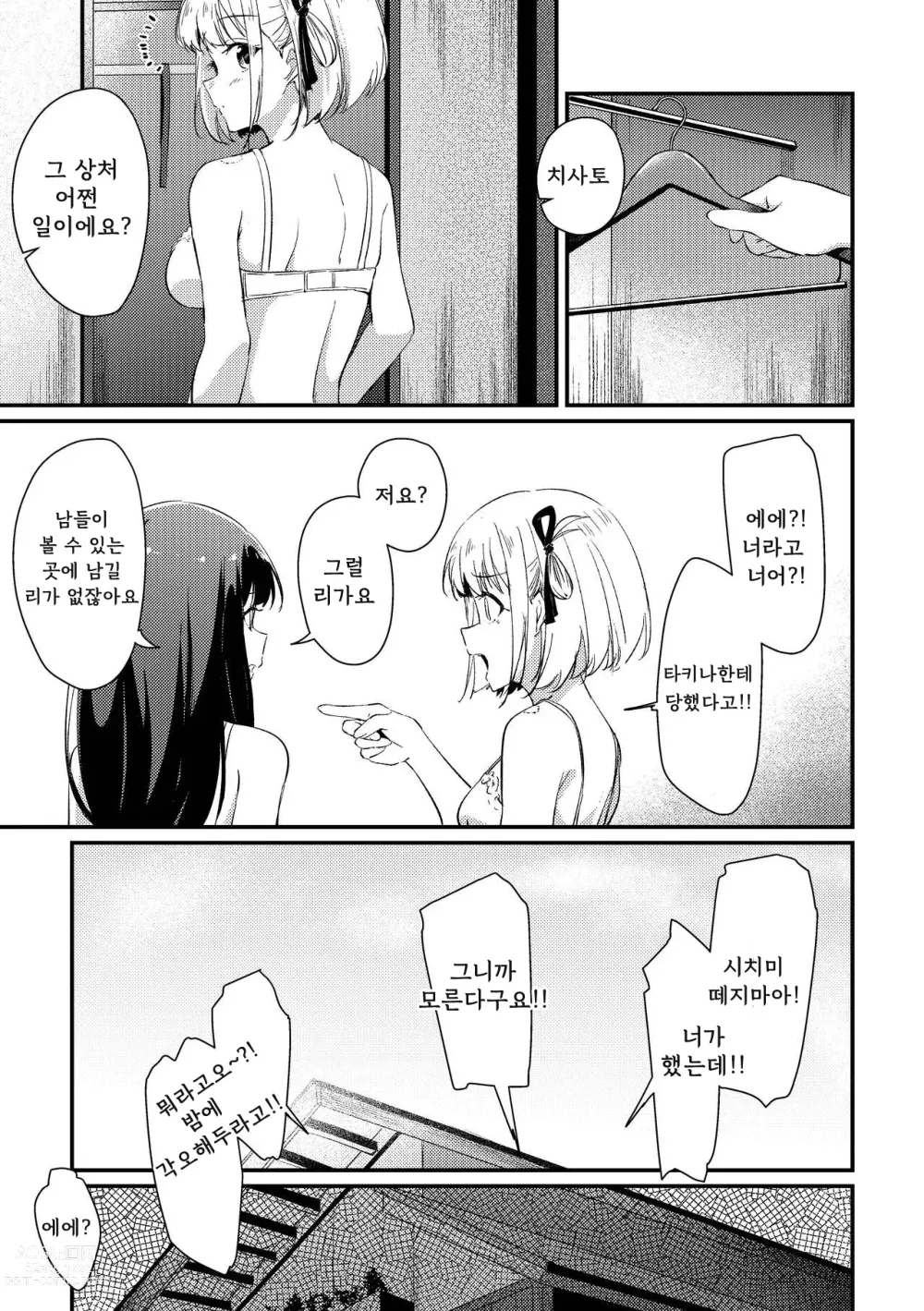 Page 24 of doujinshi Surprise & Seduce