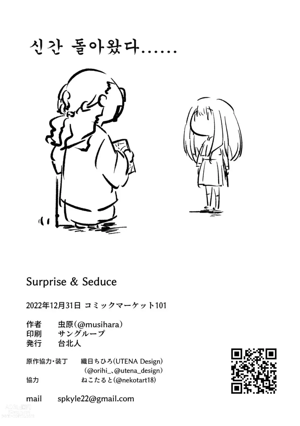 Page 25 of doujinshi Surprise & Seduce