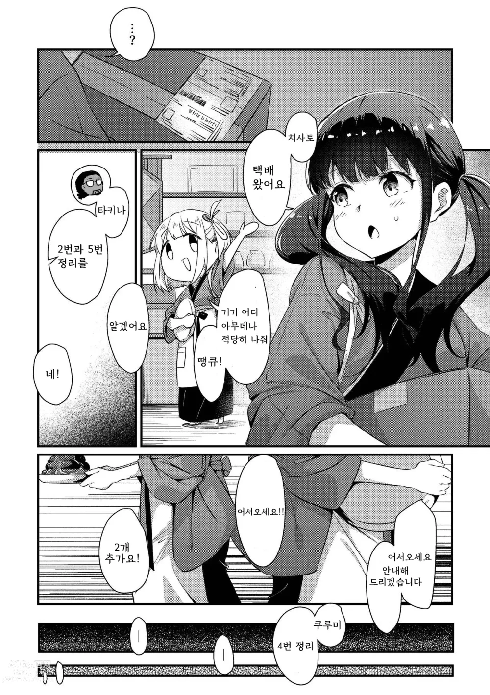 Page 6 of doujinshi Surprise & Seduce