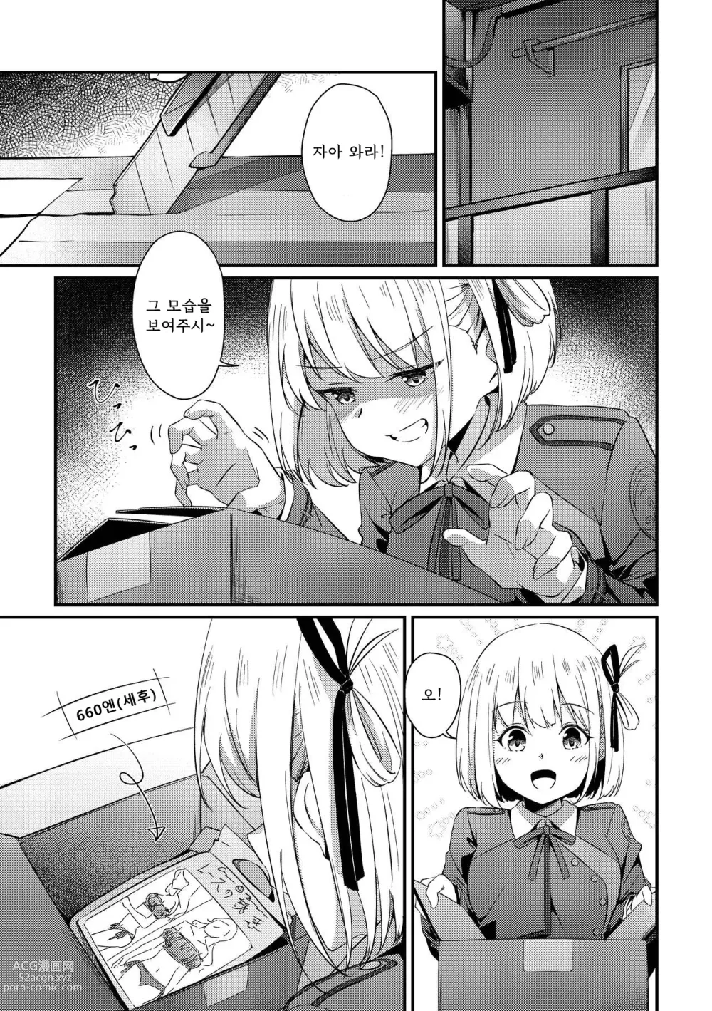 Page 8 of doujinshi Surprise & Seduce