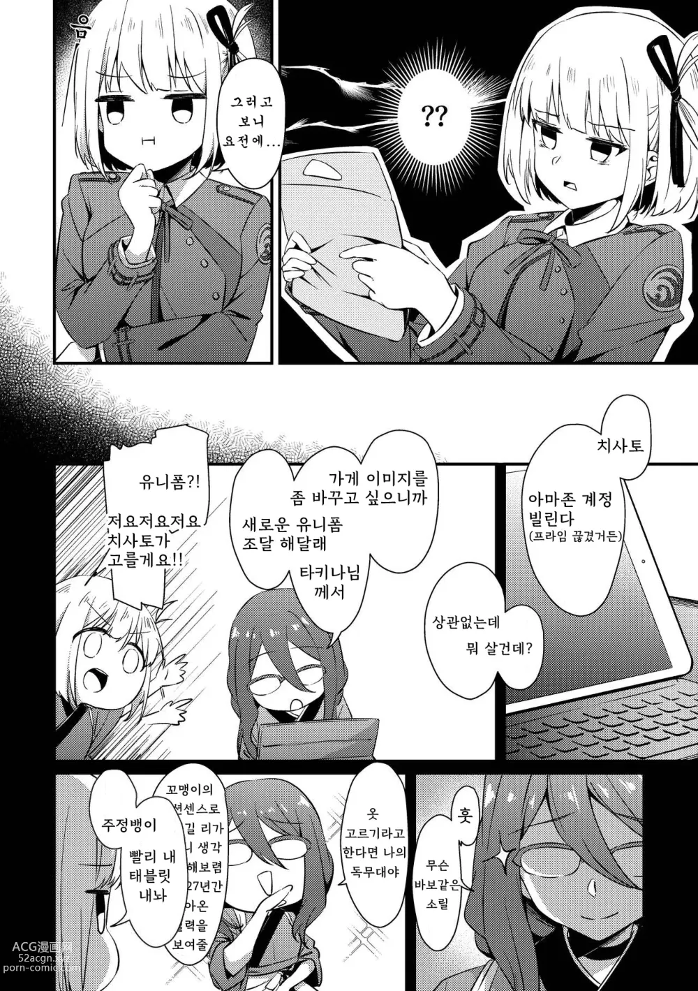 Page 9 of doujinshi Surprise & Seduce