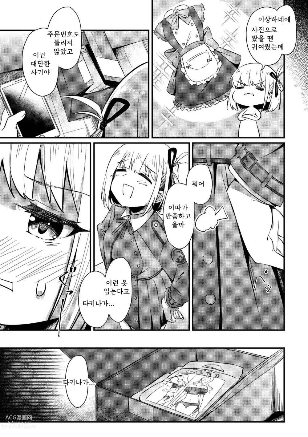 Page 10 of doujinshi Surprise & Seduce