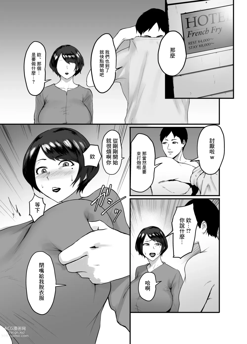 Page 11 of doujinshi 人妻恵理子的不貞記録