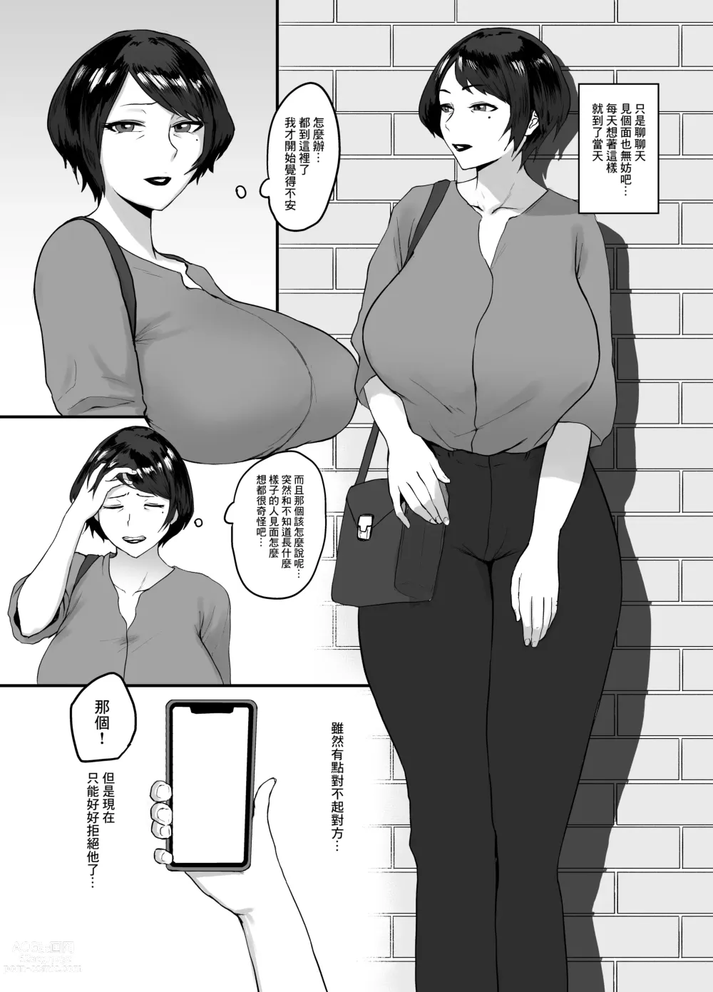 Page 9 of doujinshi 人妻恵理子的不貞記録