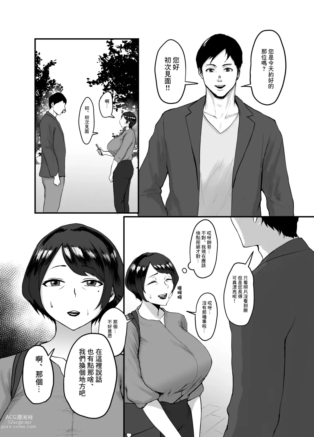 Page 10 of doujinshi 人妻恵理子的不貞記録