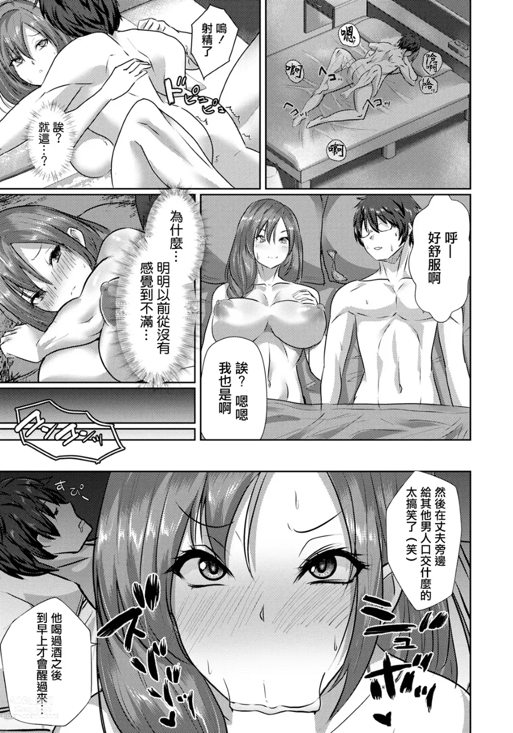 Page 16 of manga NTR婚后蜜月