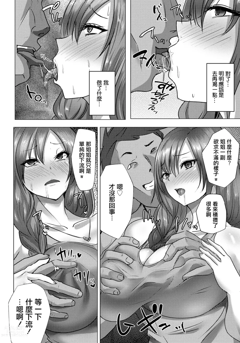 Page 5 of manga NTR婚后蜜月