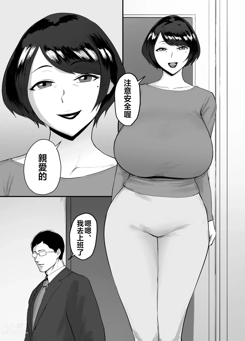 Page 3 of doujinshi Hitozuma Eriko no Futei Kiroku