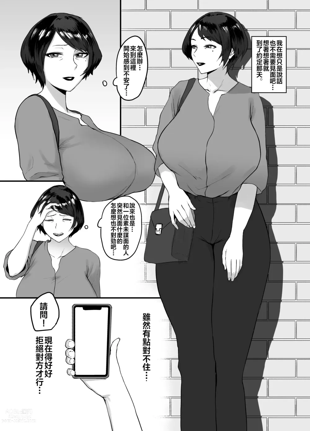 Page 9 of doujinshi Hitozuma Eriko no Futei Kiroku