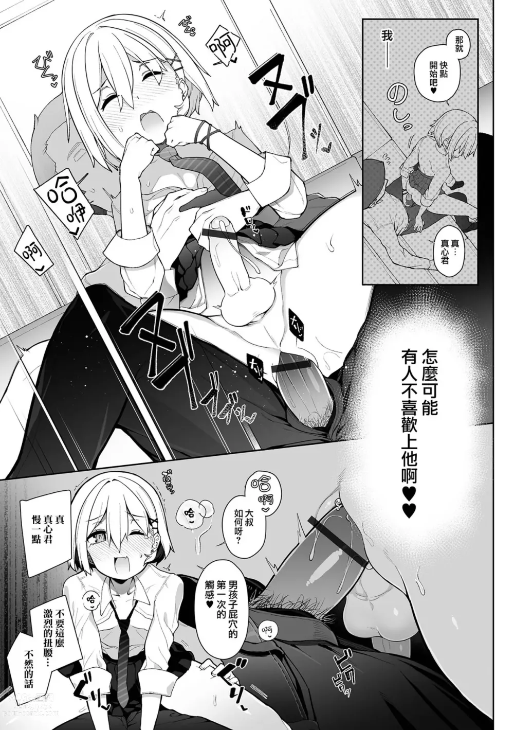 Page 14 of manga Densha de Yuuwaku Otokonoko!